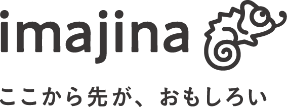 imajina ここから先が、おもしろい